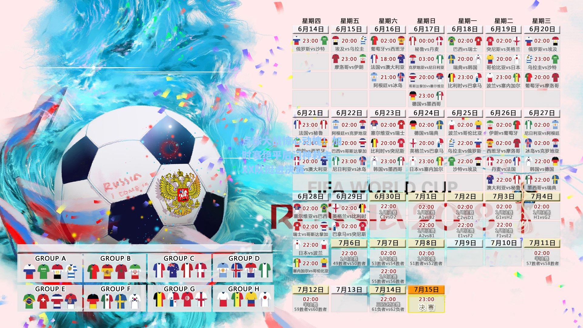 点球大战惊心动魄！加时赛绝平后门神救主，XX队挺进决赛
