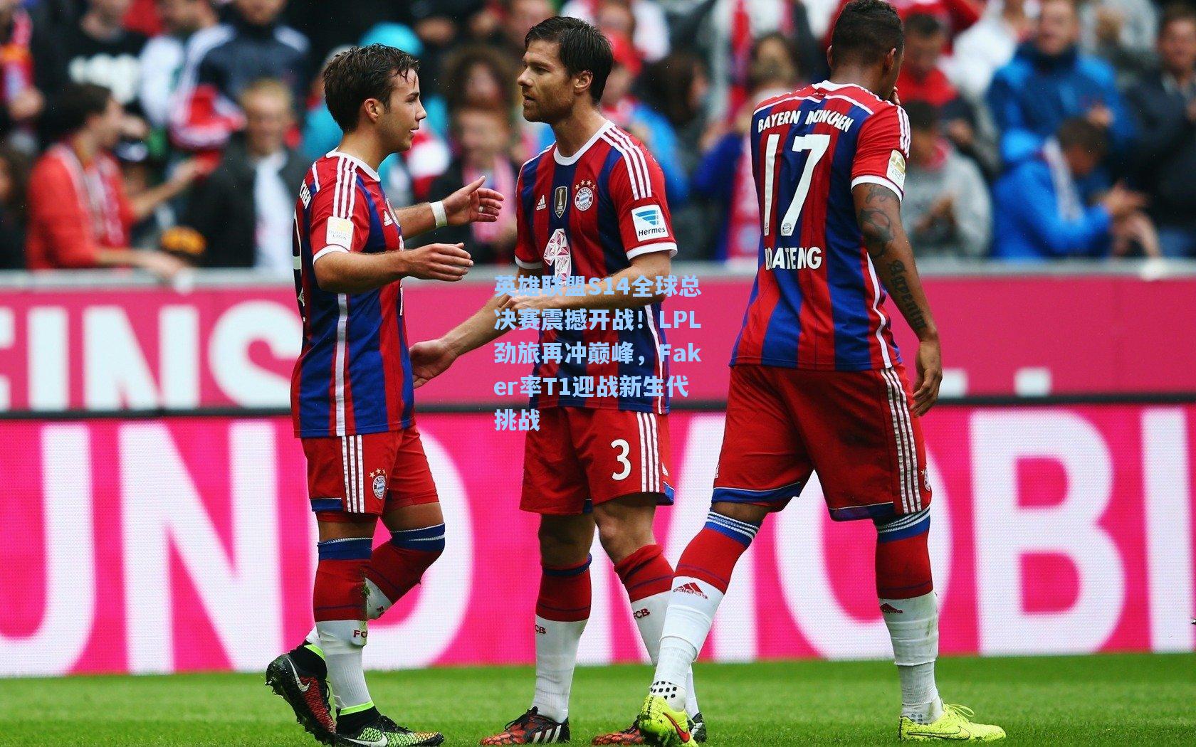 英雄联盟S14全球总决赛震撼开战！LPL劲旅再冲巅峰，Faker率T1迎战新生代挑战