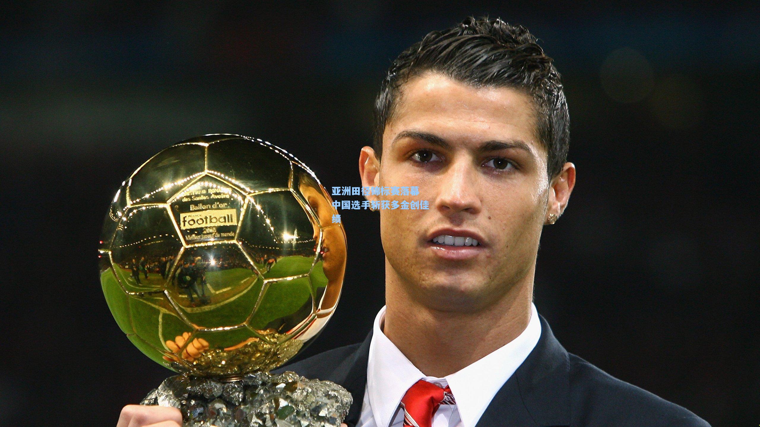 亚洲田径锦标赛落幕 中国选手斩获多金创佳绩