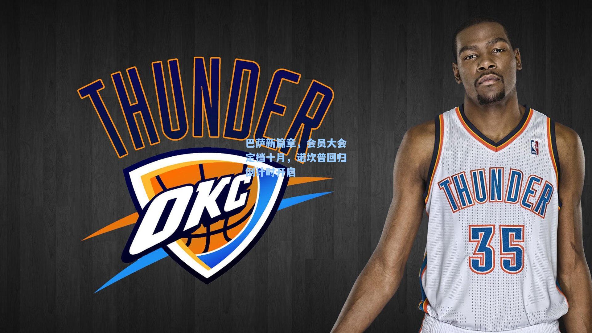 巴萨新篇章，会员大会定档十月，诺坎普回归倒计时开启