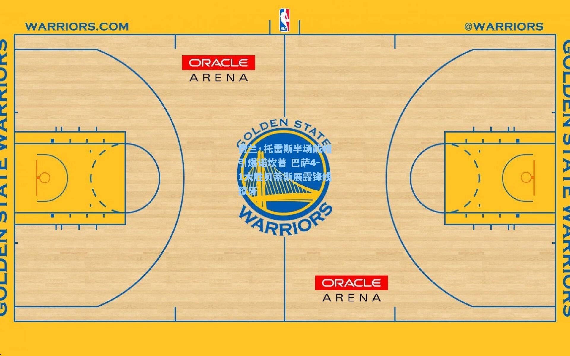 费兰·托雷斯半场戴帽引爆诺坎普 巴萨4-1大胜贝蒂斯展露锋线獠牙