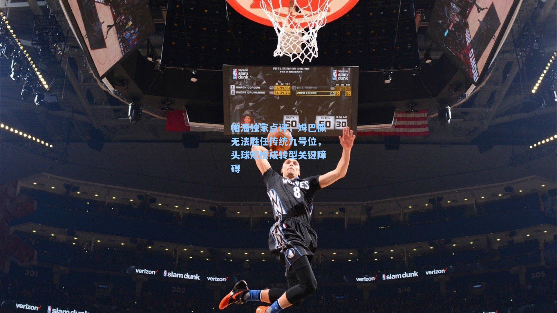 帕潘独家点评，姆巴佩无法胜任传统九号位，头球短板成转型关键障碍