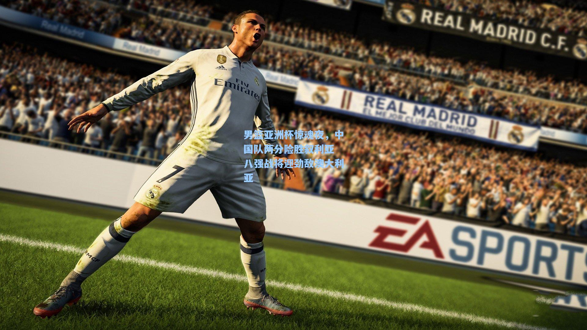 男篮亚洲杯惊魂夜,中国队两分险胜叙利亚 八强战将迎劲敌澳大利亚